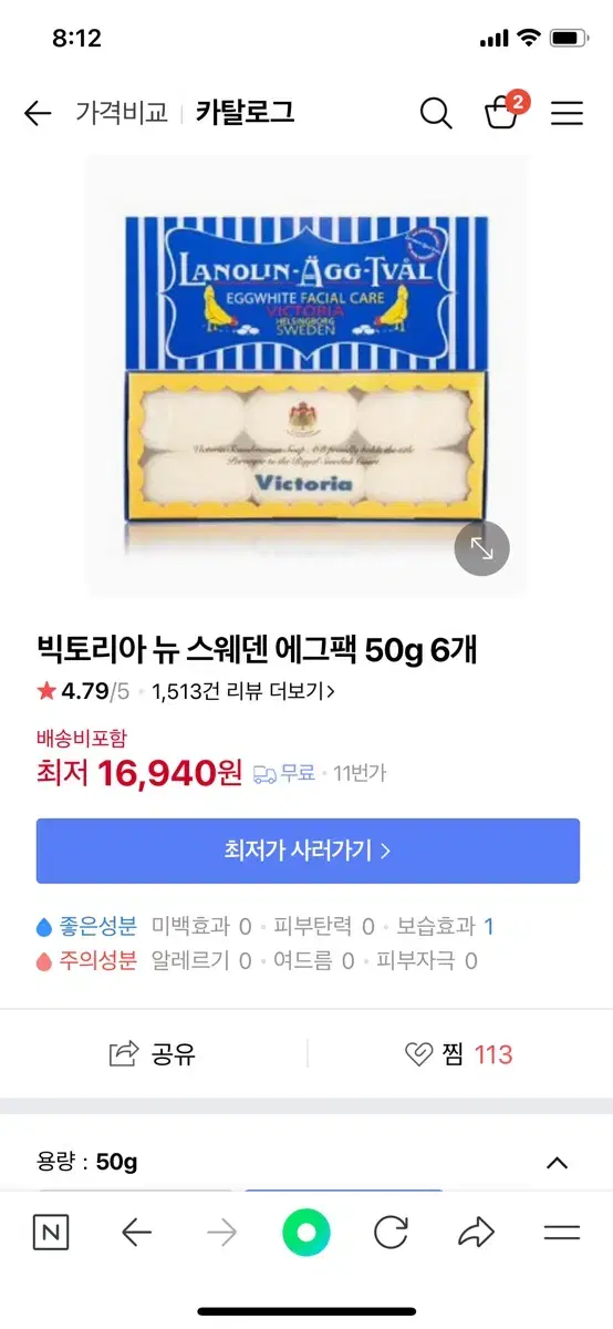 빅토리아 뉴 스웨덴 에그팩 비누